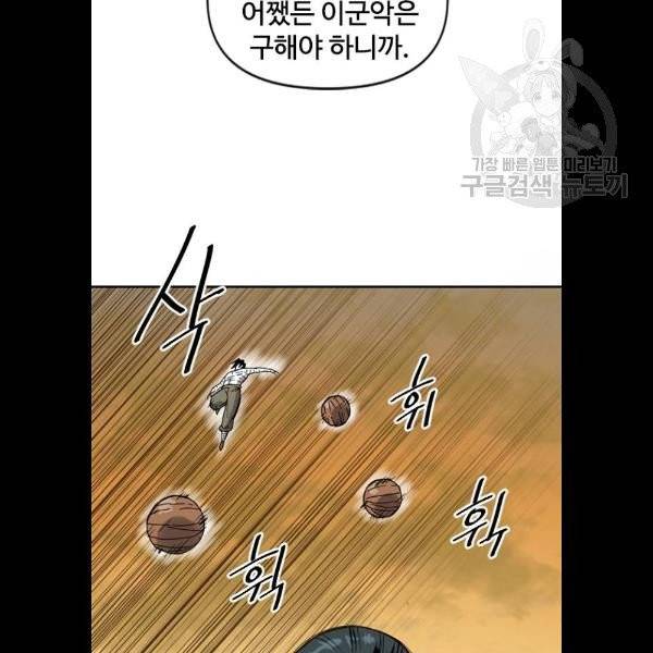 천하제일인 29화 26