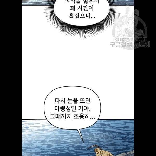 천하제일인 29화 83