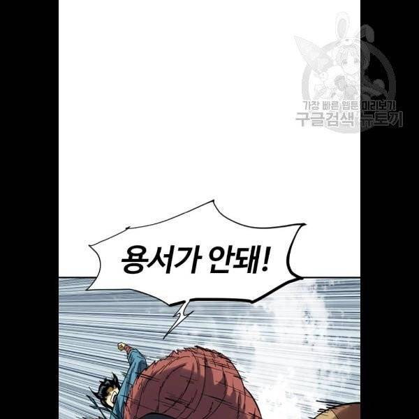 천하제일인 29화 92