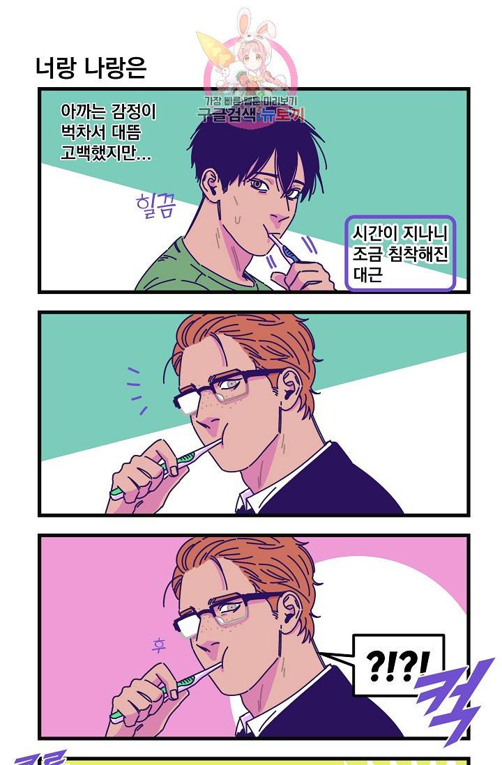 악마와 함께 춤을 11화 1