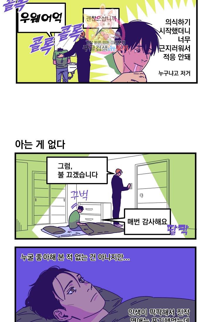 악마와 함께 춤을 11화 2