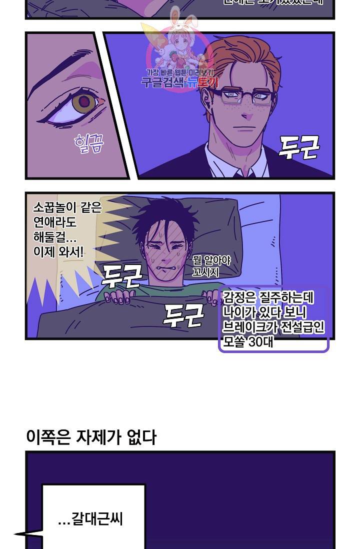 악마와 함께 춤을 11화 3