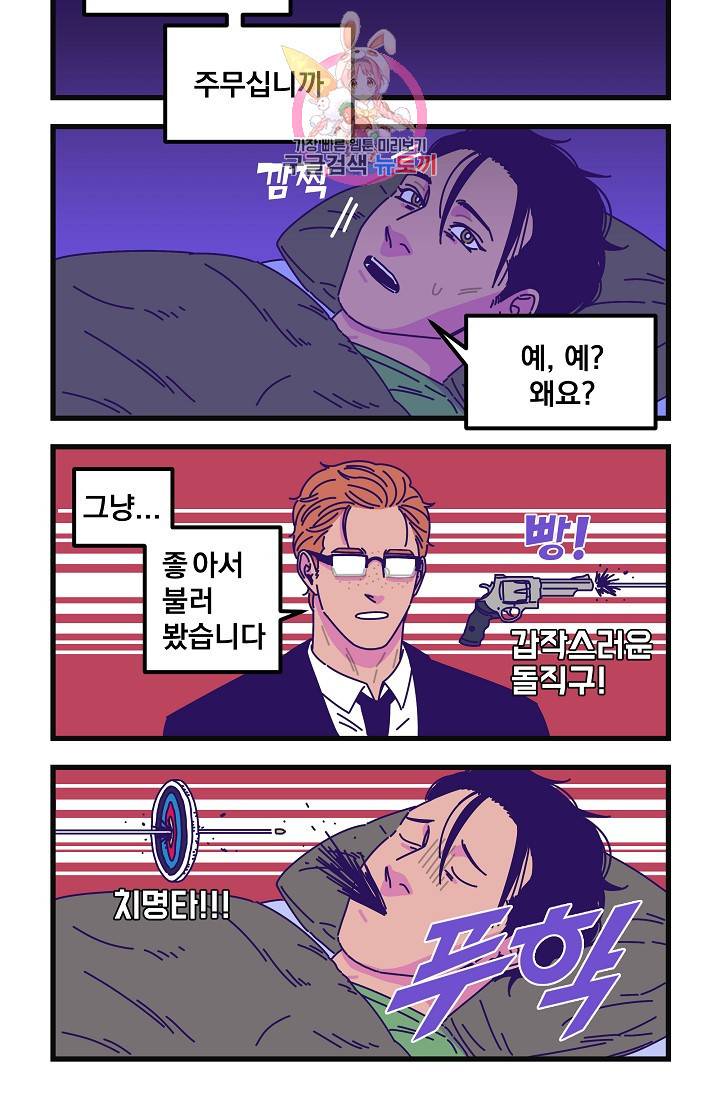 악마와 함께 춤을 11화 4