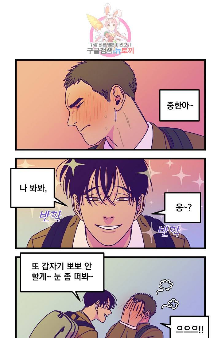 악마와 함께 춤을 20화 1