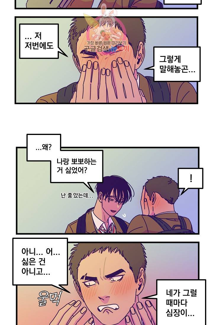 악마와 함께 춤을 20화 2