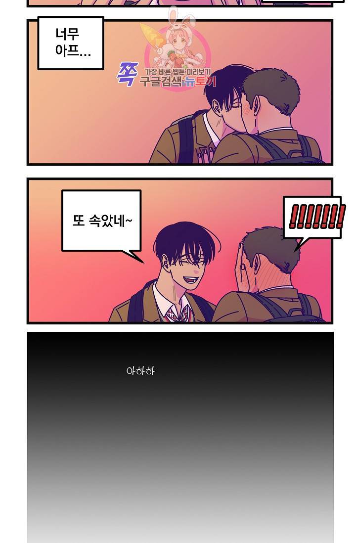 악마와 함께 춤을 20화 3