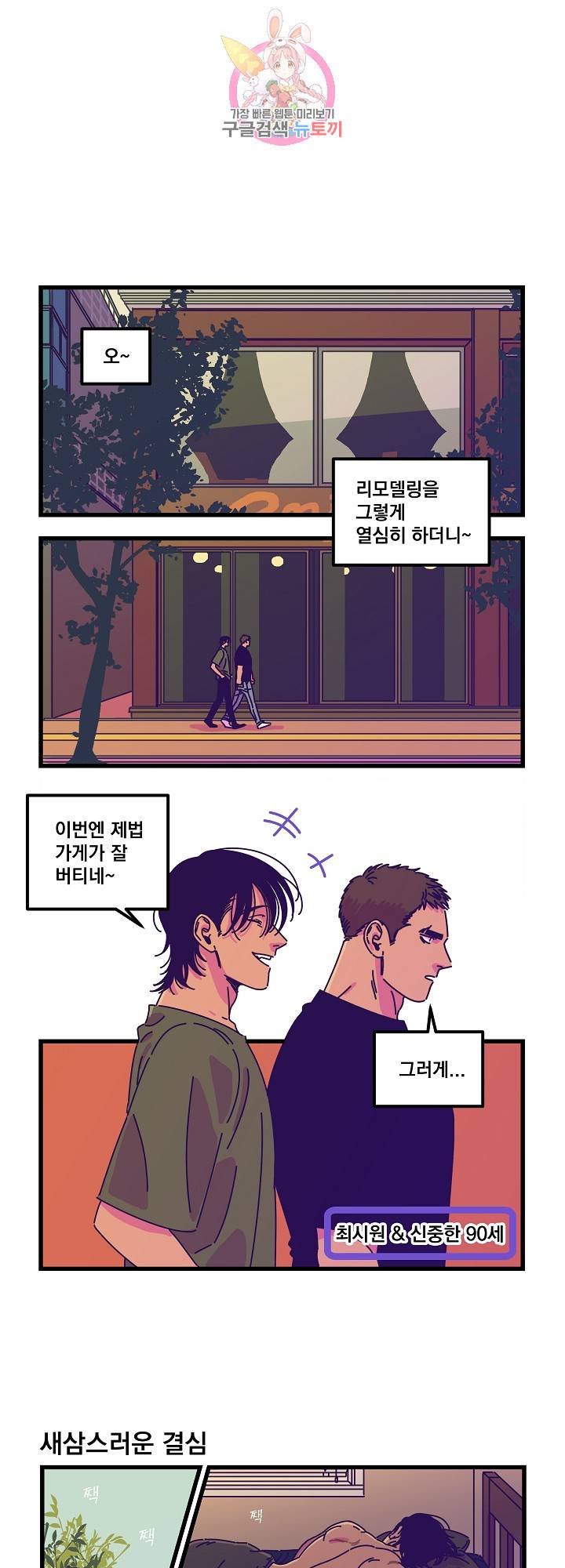 악마와 함께 춤을 30화 1