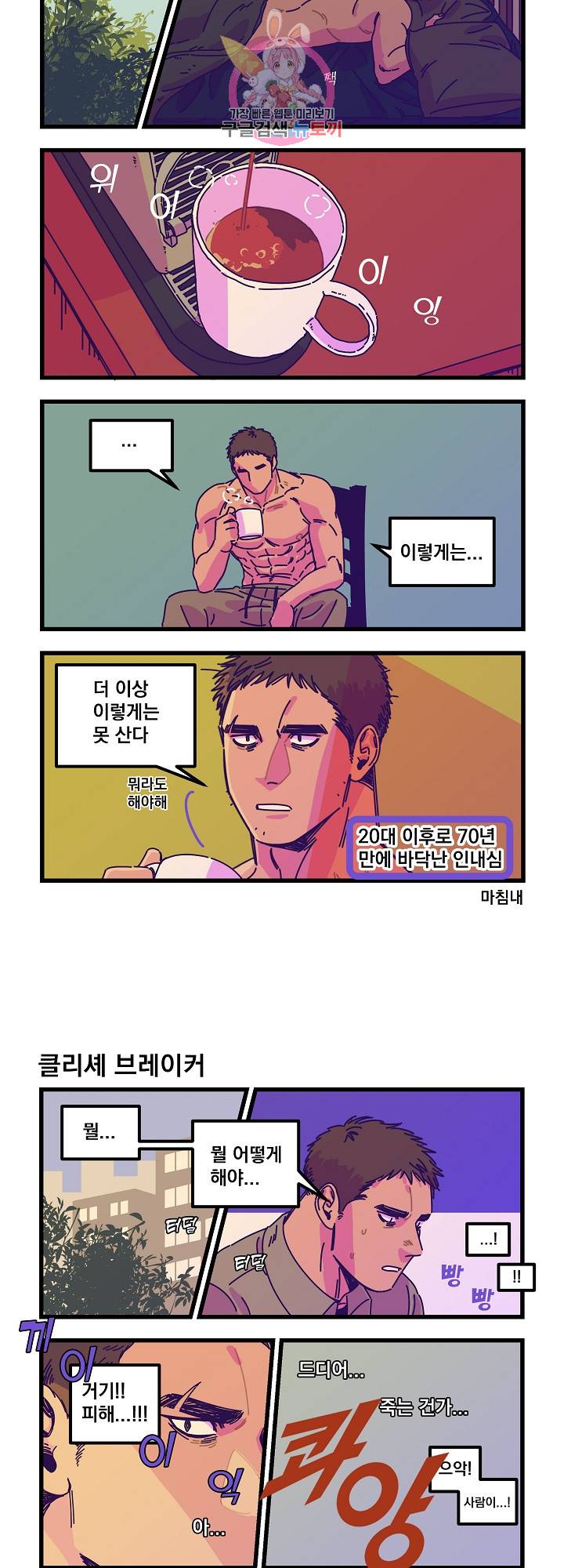 악마와 함께 춤을 30화 2