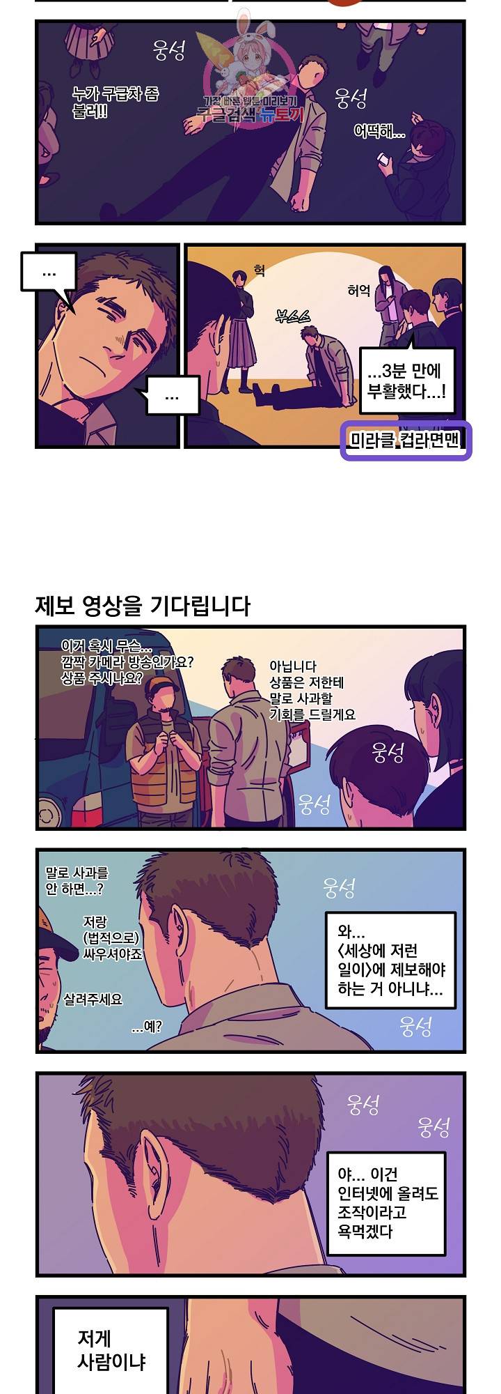 악마와 함께 춤을 30화 3