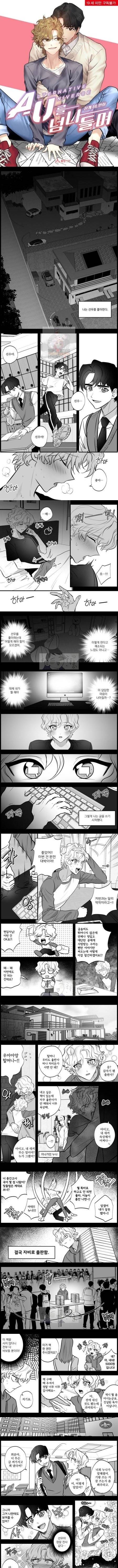 AU를 넘나들며 08화 2