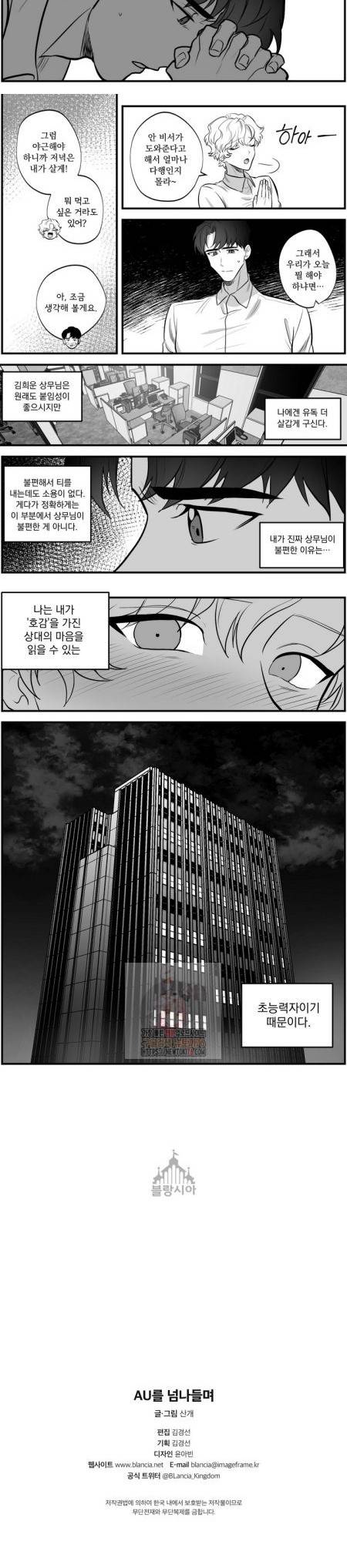 AU를 넘나들며 08화 4