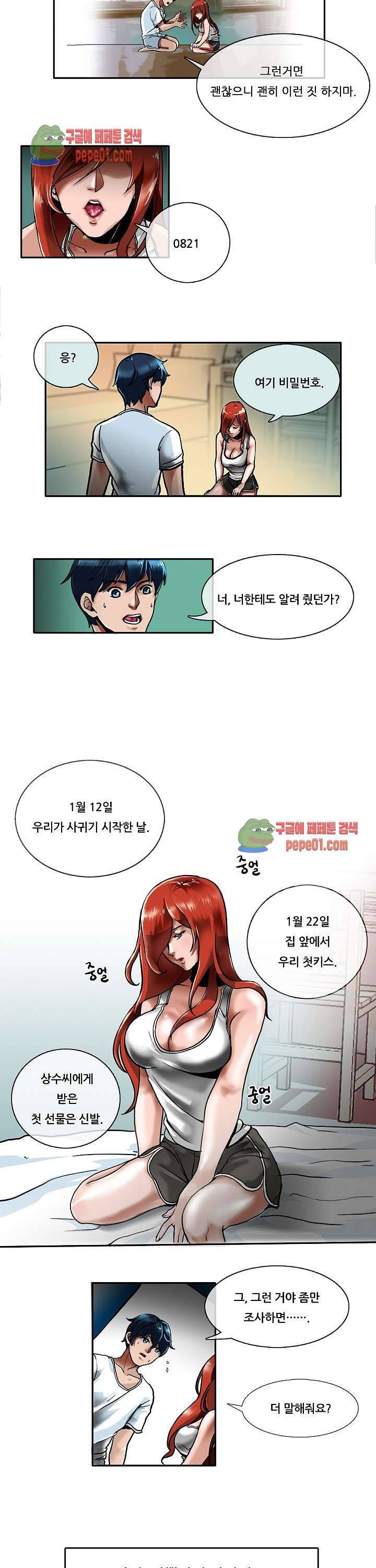 해줄 때까지 성불할 수 없어! 3화 2
