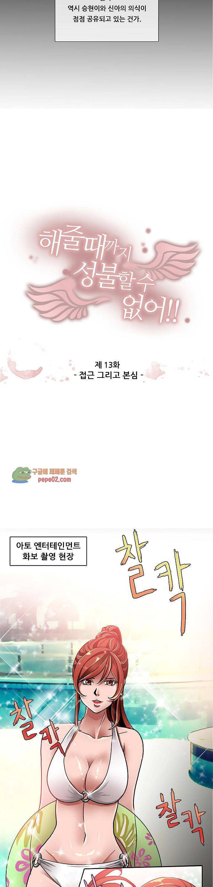 해줄 때까지 성불할 수 없어! 13화 2