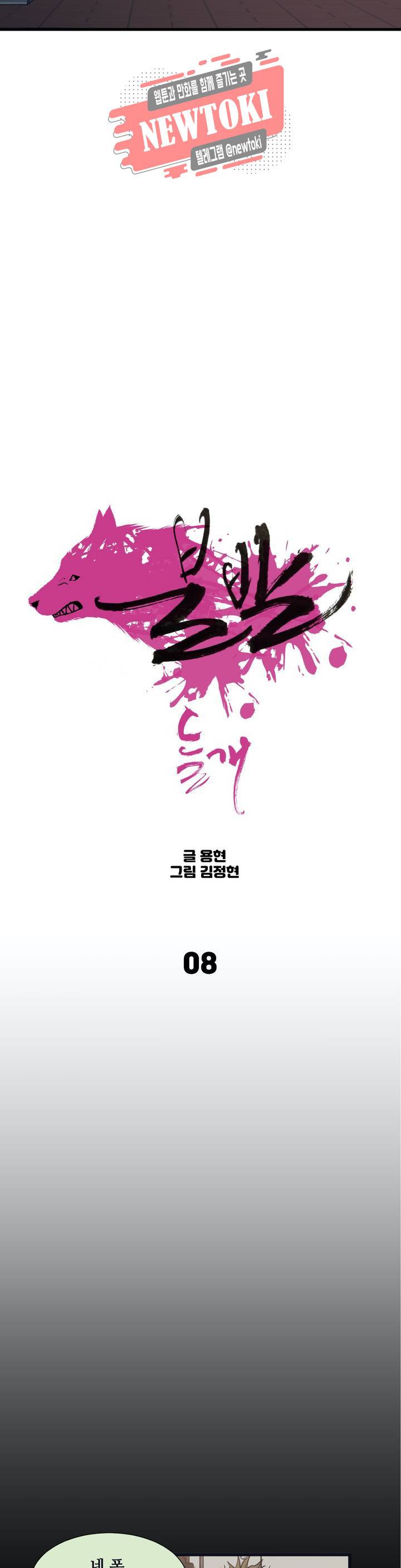 들개:불발 8화 2