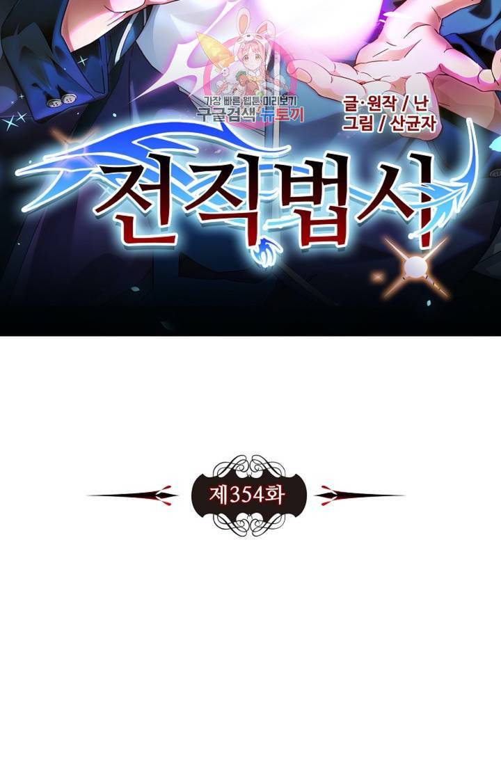전직 법사  354화 7