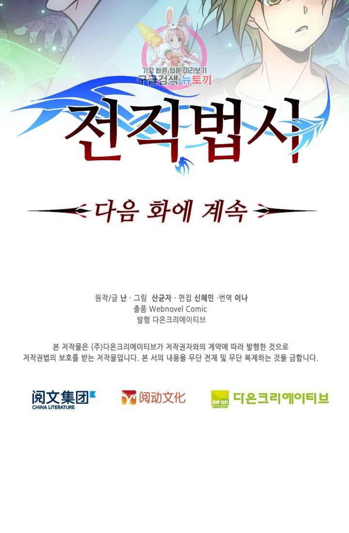 전직 법사  354화 68