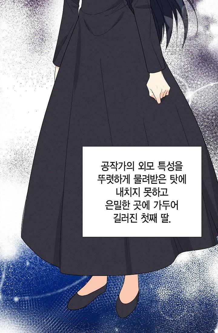 파멸 예정 연하 남주가 내게 빠졌다 11화 2