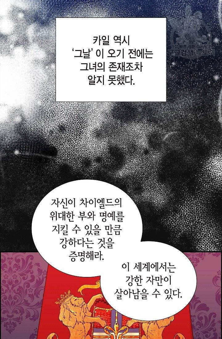 파멸 예정 연하 남주가 내게 빠졌다 11화 3