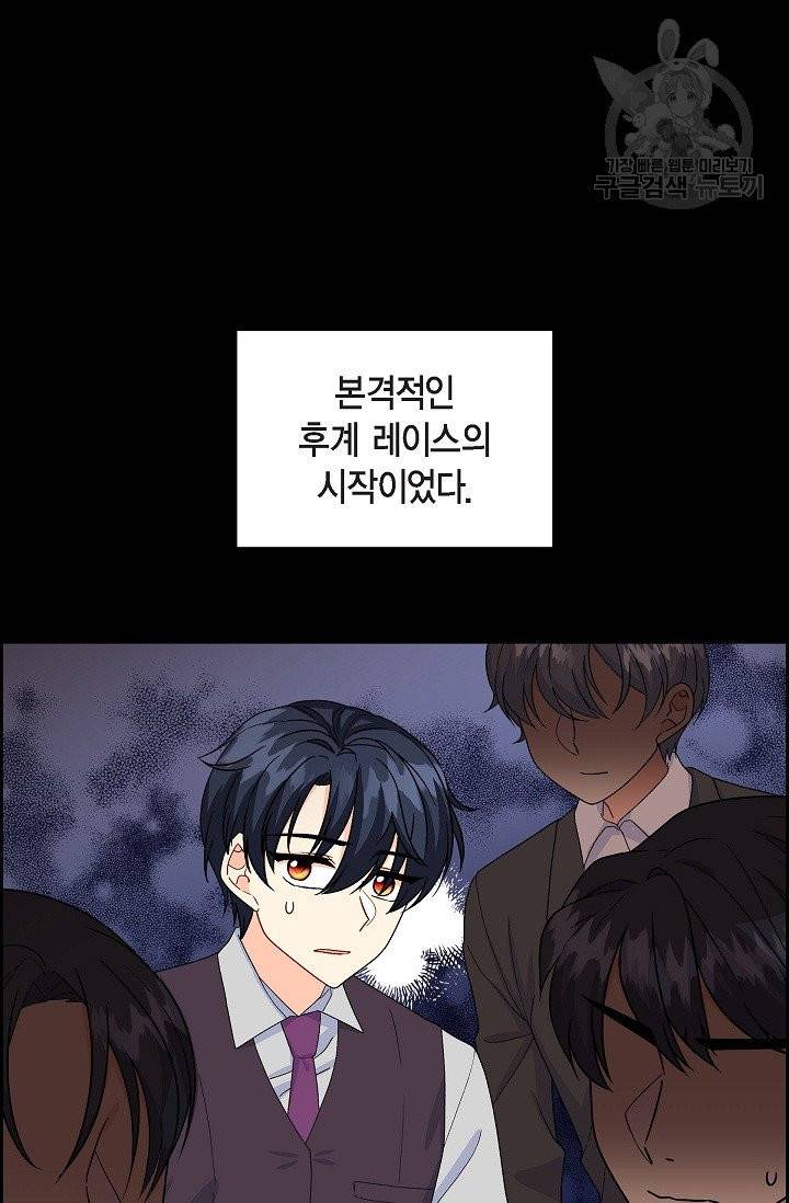 파멸 예정 연하 남주가 내게 빠졌다 11화 5