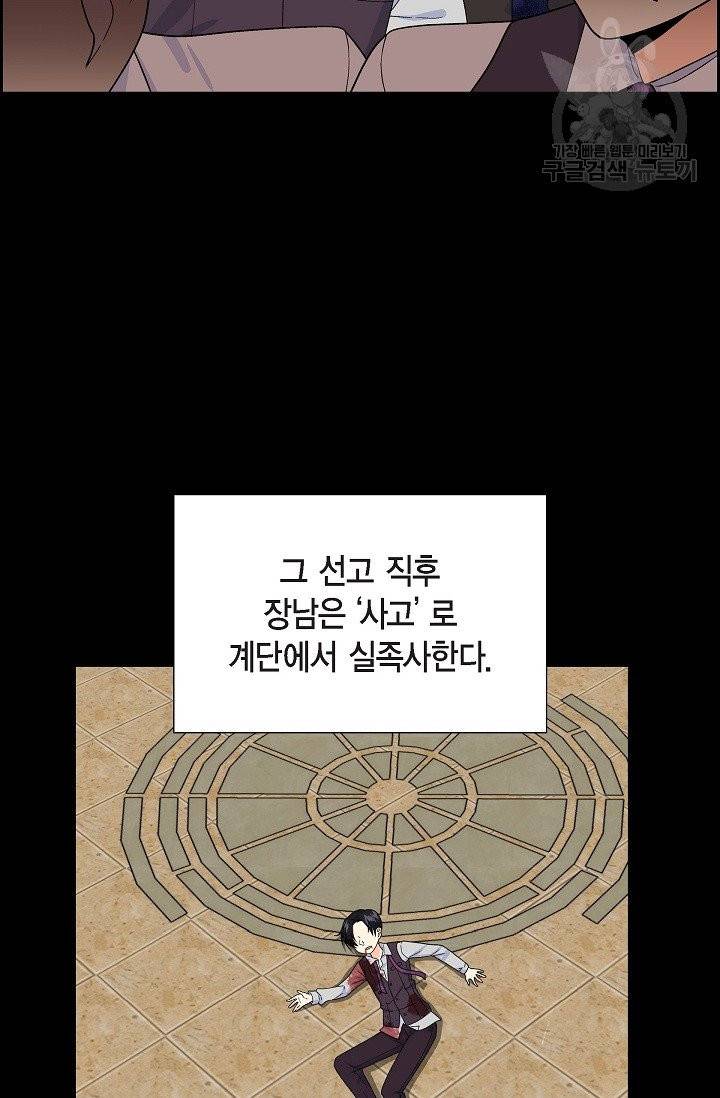 파멸 예정 연하 남주가 내게 빠졌다 11화 6