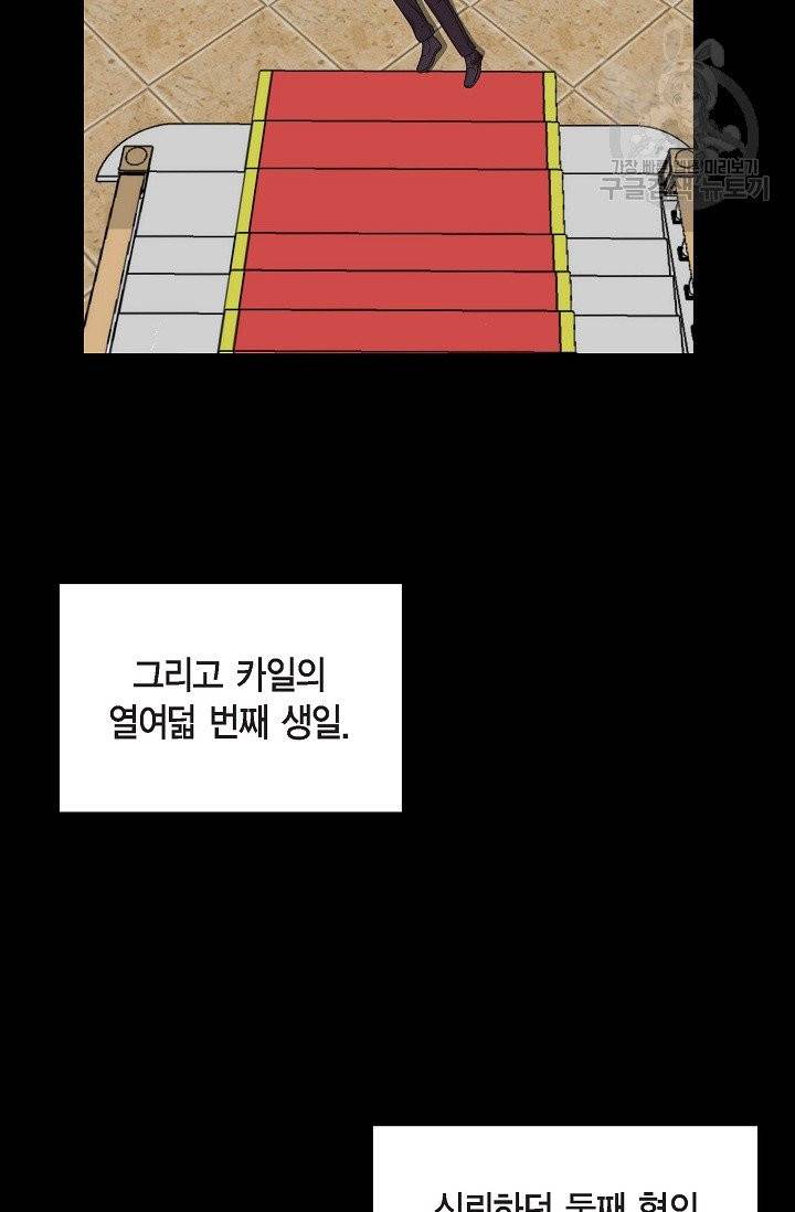 파멸 예정 연하 남주가 내게 빠졌다 11화 7