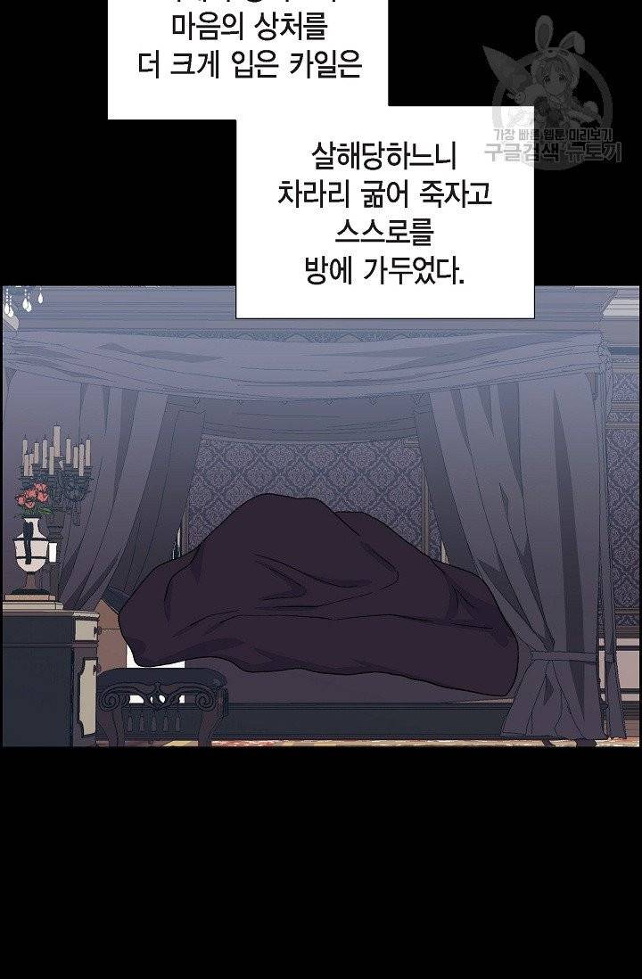 파멸 예정 연하 남주가 내게 빠졌다 11화 9