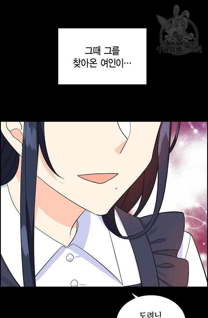 파멸 예정 연하 남주가 내게 빠졌다 11화 10
