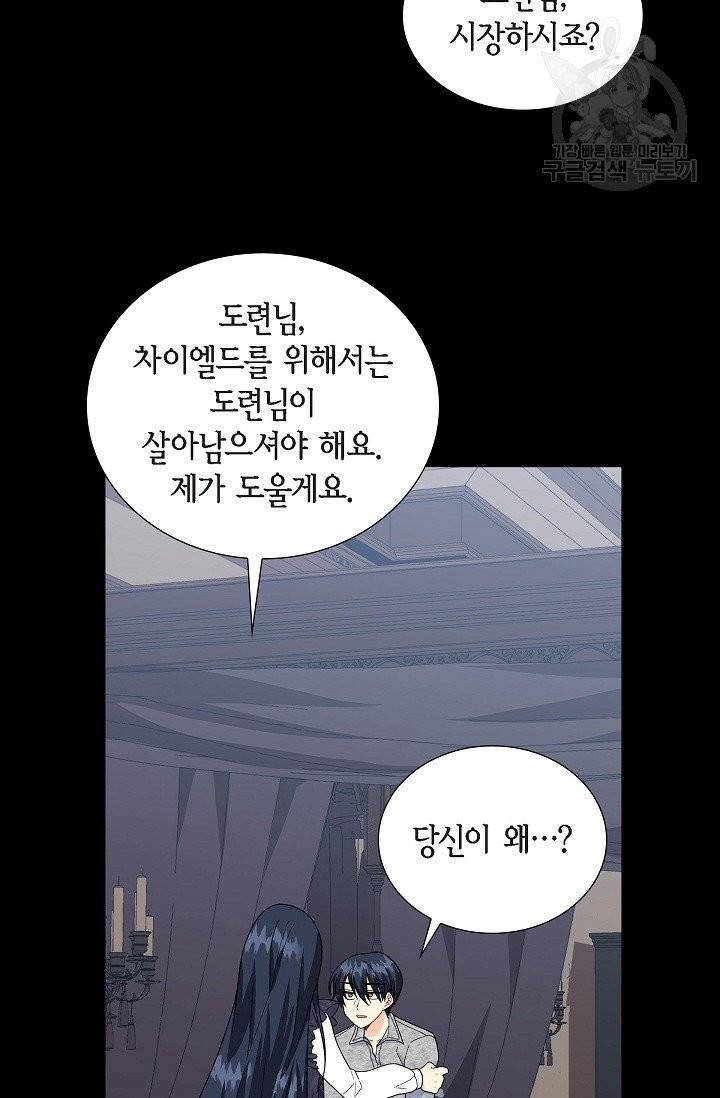 파멸 예정 연하 남주가 내게 빠졌다 11화 11
