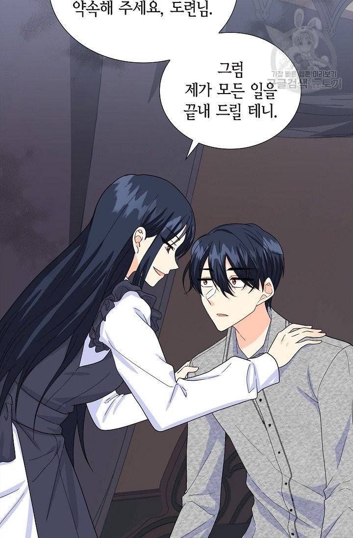 파멸 예정 연하 남주가 내게 빠졌다 11화 14