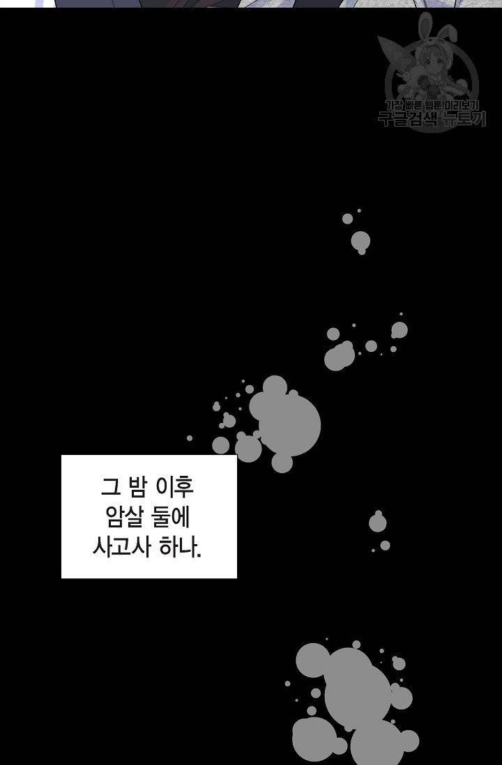 파멸 예정 연하 남주가 내게 빠졌다 11화 15