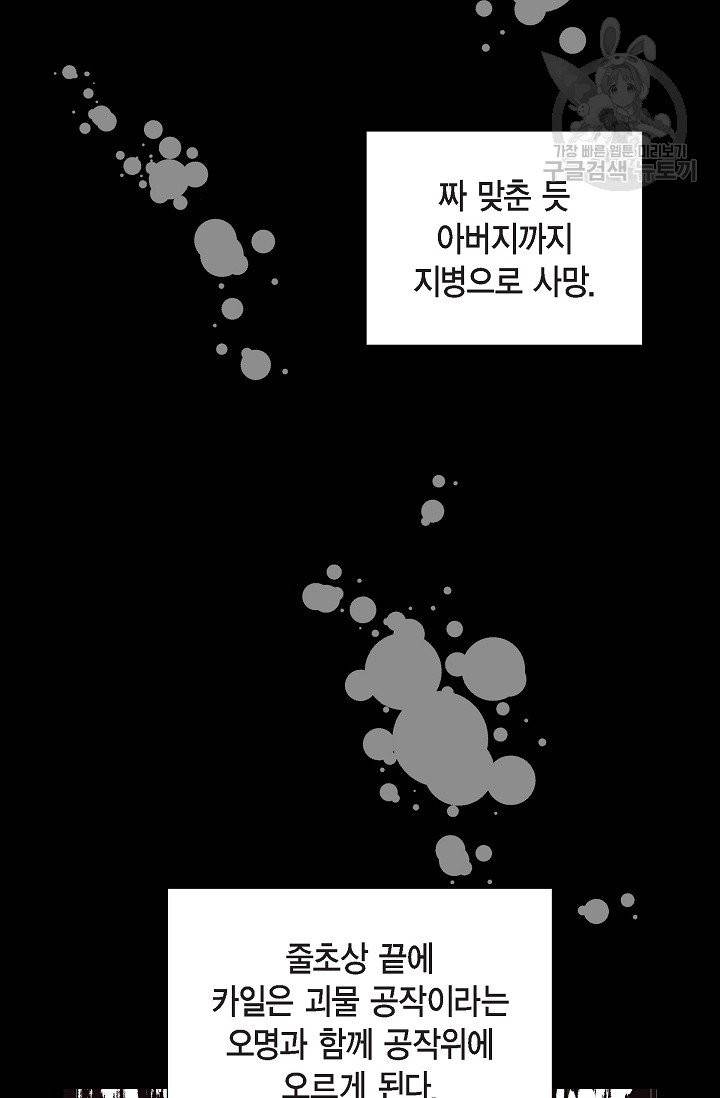 파멸 예정 연하 남주가 내게 빠졌다 11화 16