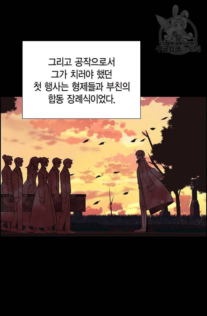 파멸 예정 연하 남주가 내게 빠졌다 11화 18