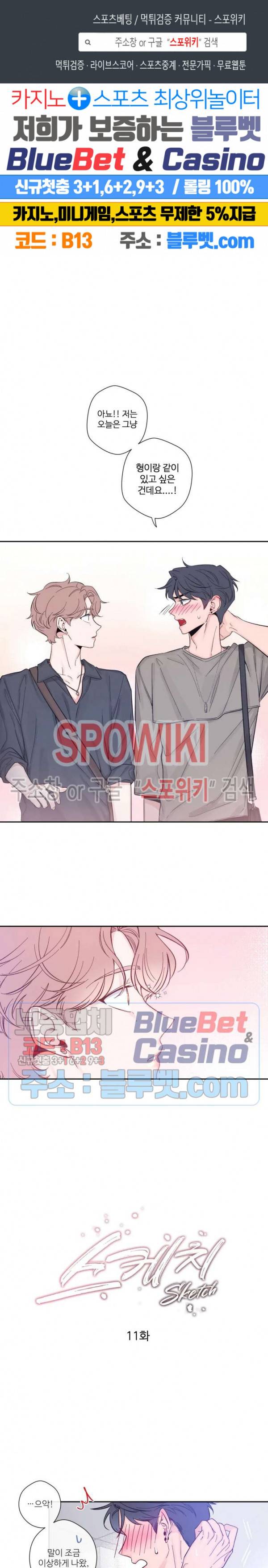 스케치 11화 1