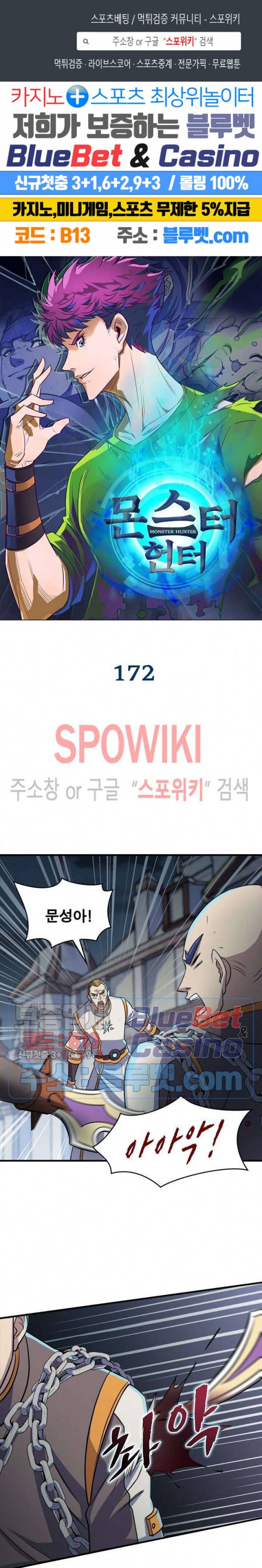 몬스터헌터 172화 1