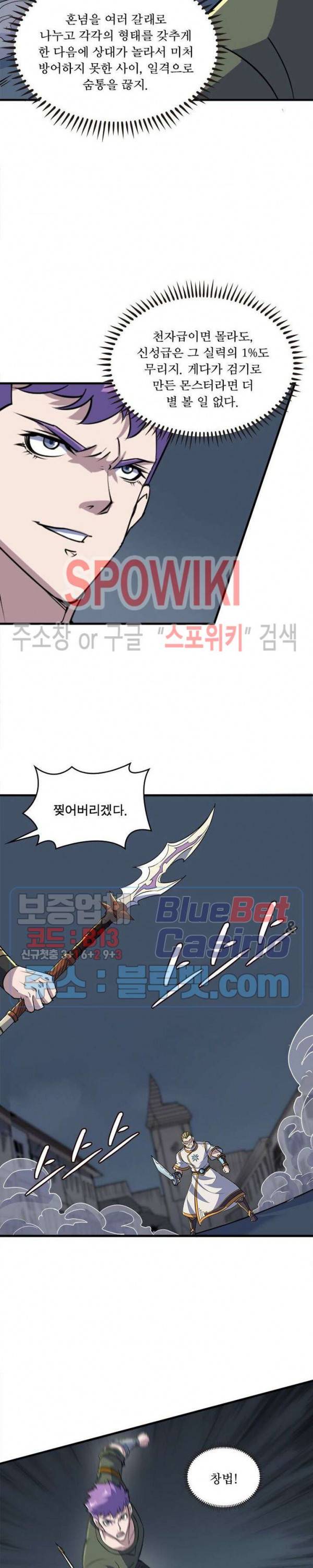 몬스터헌터 172화 4