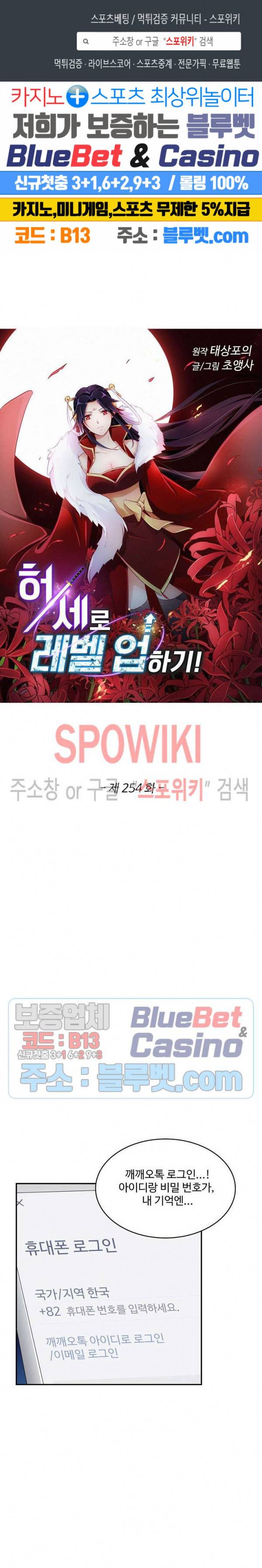 허세로 레벨업 하기! 254화 1