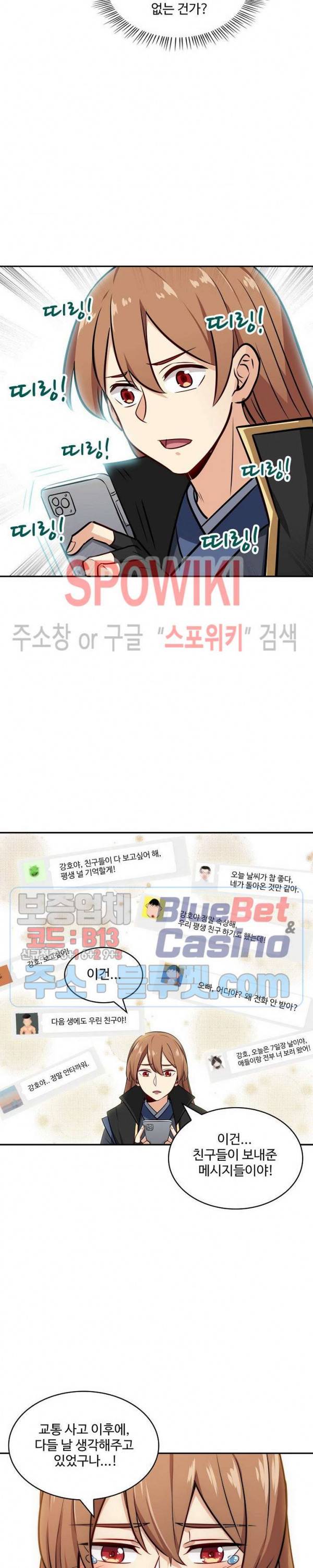 허세로 레벨업 하기! 254화 3