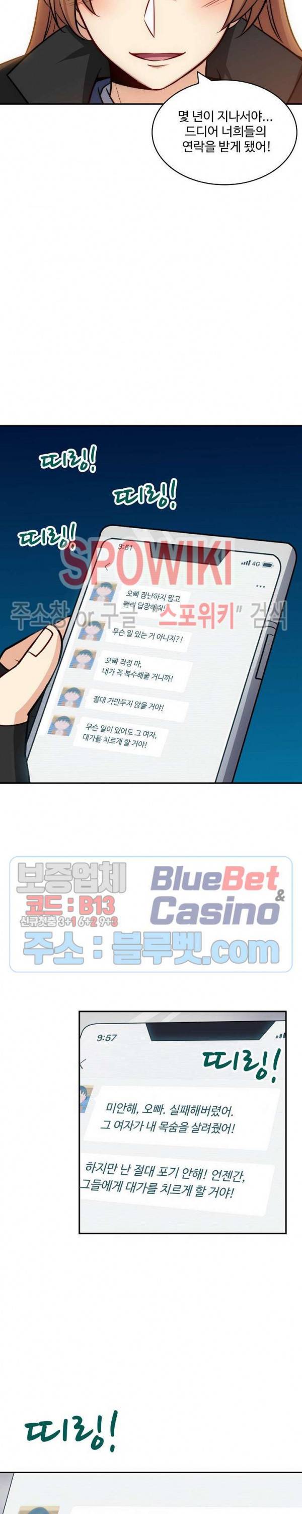허세로 레벨업 하기! 254화 4