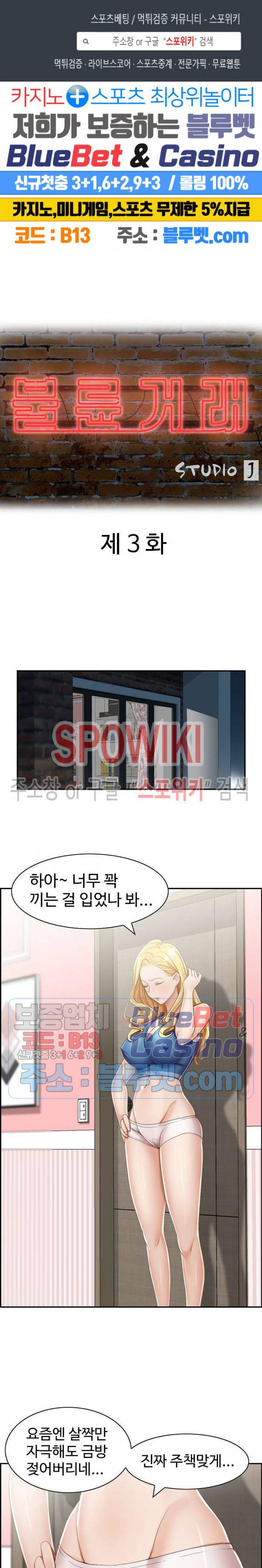 불륜거래 3화 1
