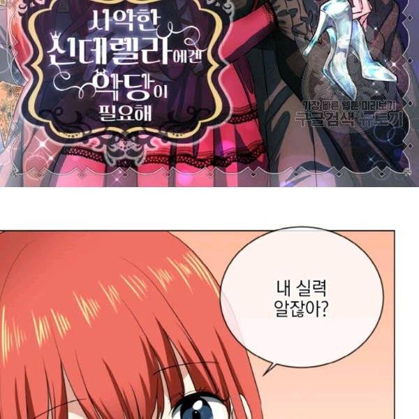사악한 신데렐라에겐 악당이 필요해 40화 2
