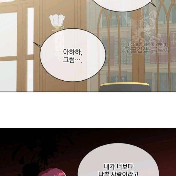 사악한 신데렐라에겐 악당이 필요해 40화 9