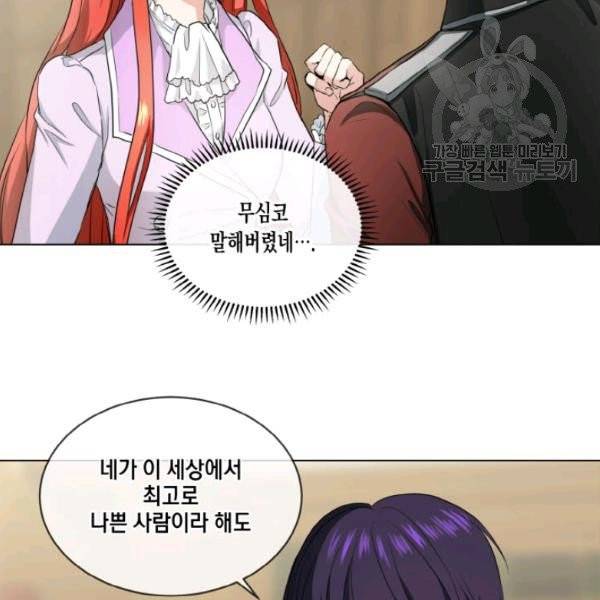 사악한 신데렐라에겐 악당이 필요해 40화 12