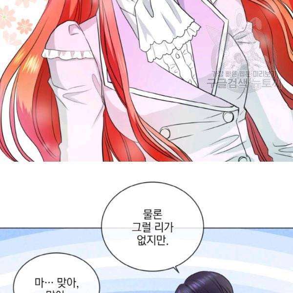 사악한 신데렐라에겐 악당이 필요해 40화 15