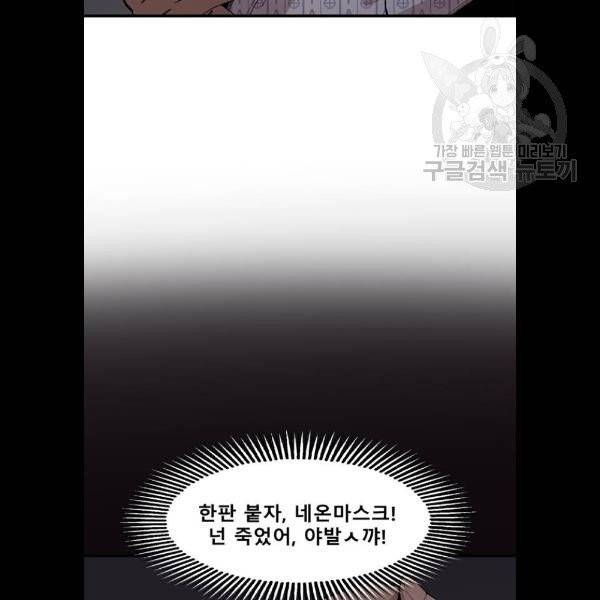 싸이코 리벤지 26화 9