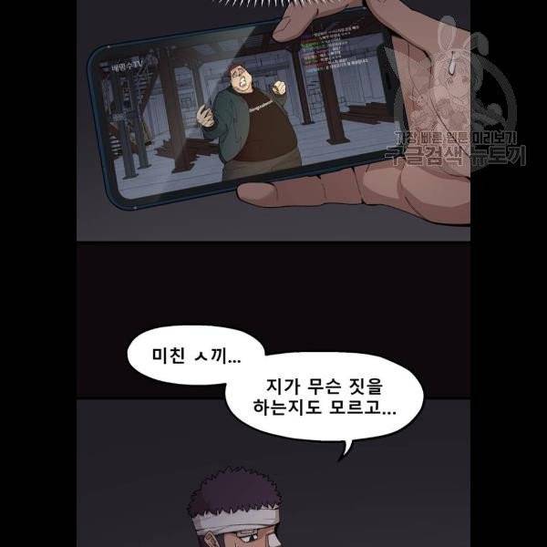 싸이코 리벤지 26화 10