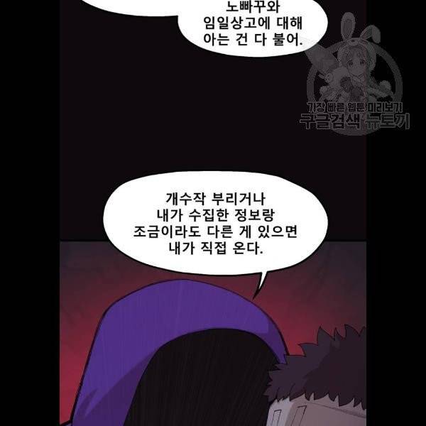 싸이코 리벤지 26화 19