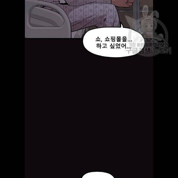 싸이코 리벤지 26화 29