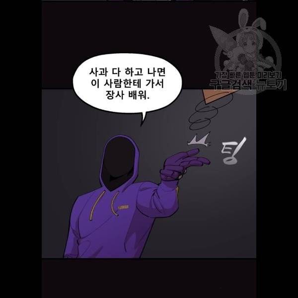 싸이코 리벤지 26화 32