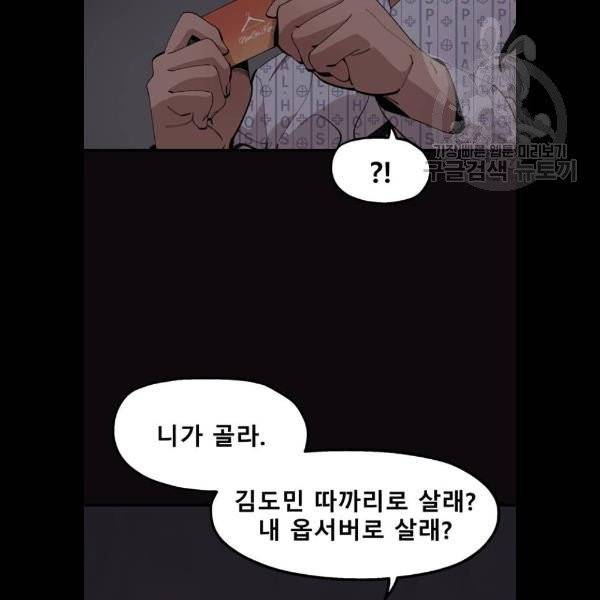 싸이코 리벤지 26화 34
