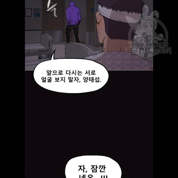 싸이코 리벤지 26화 38